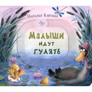 Малыши идут гулять Малыши идут гулять