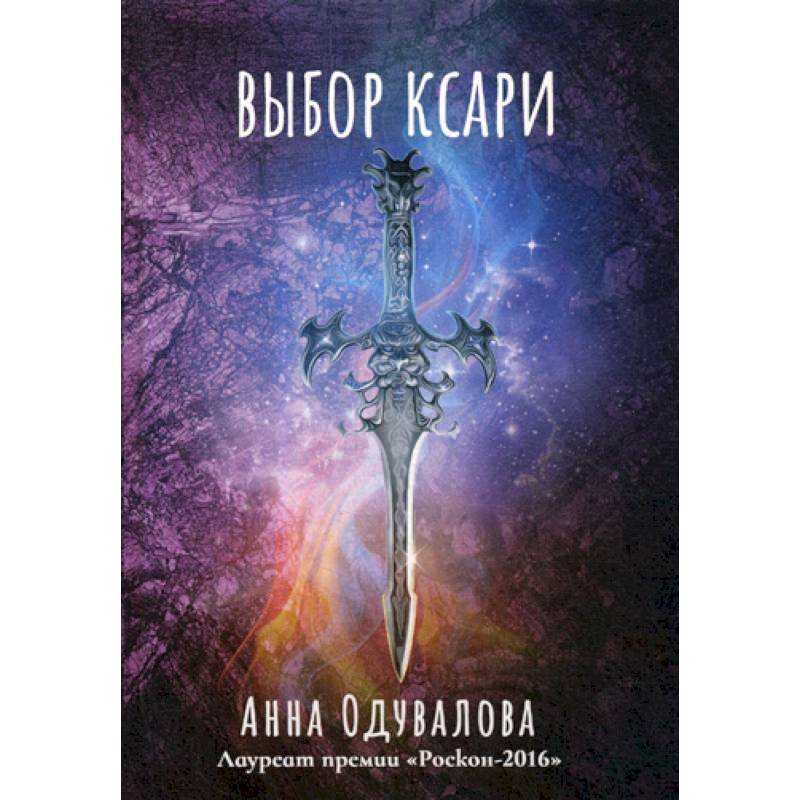 Выбор ксари Выбор ксари