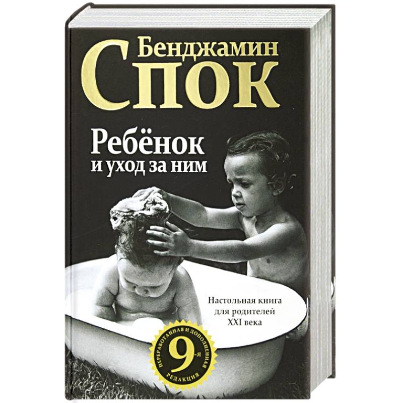 Ребенок и уход за ним Ребенок и уход за ним