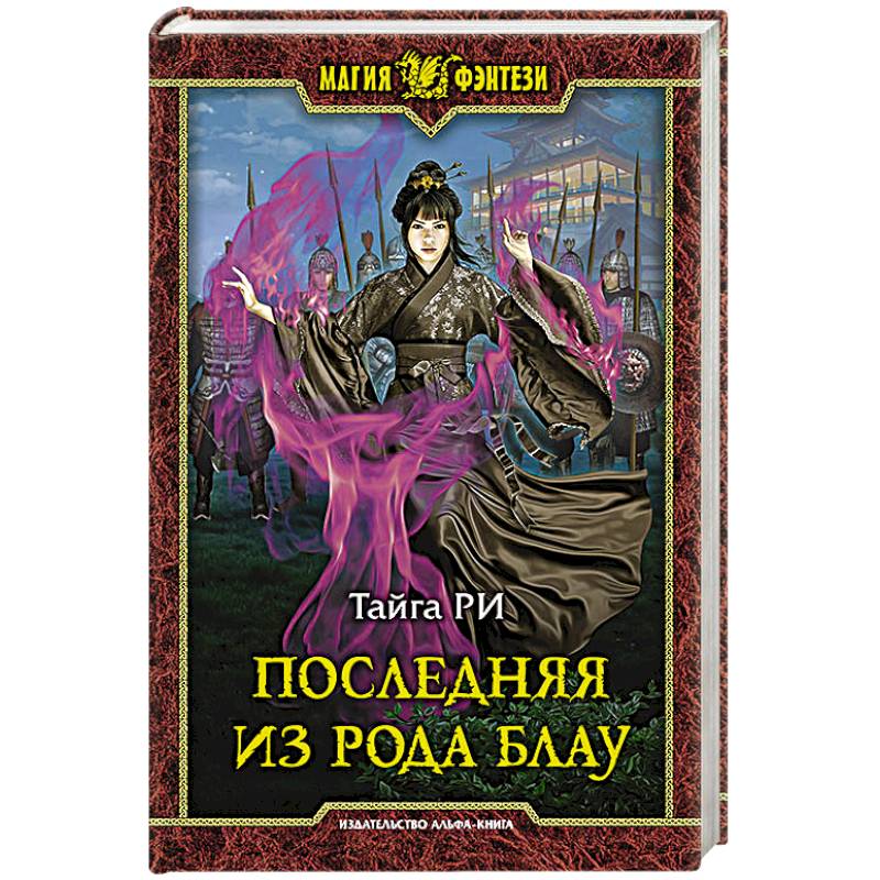 Последняя из рода леер. Последняя из рода болейн книга. Читать книгу последняя из рода. Эпплгейт книги. Последняя из рода блау.