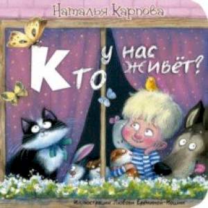 Кто у нас живёт? Кто у нас живёт?
