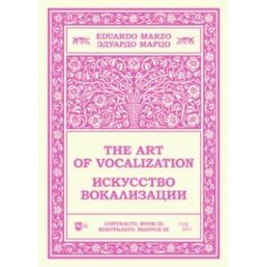 Искусство вокализации. Контральто. Выпуск III. Ноты Искусство вокализации. Контральто. Выпуск III. Ноты
