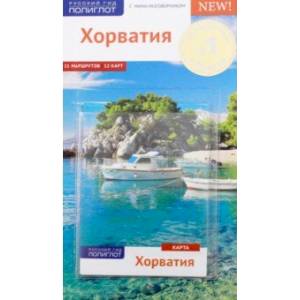 Хорватия с картой Хорватия с картой