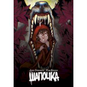 Шапочка Шапочка