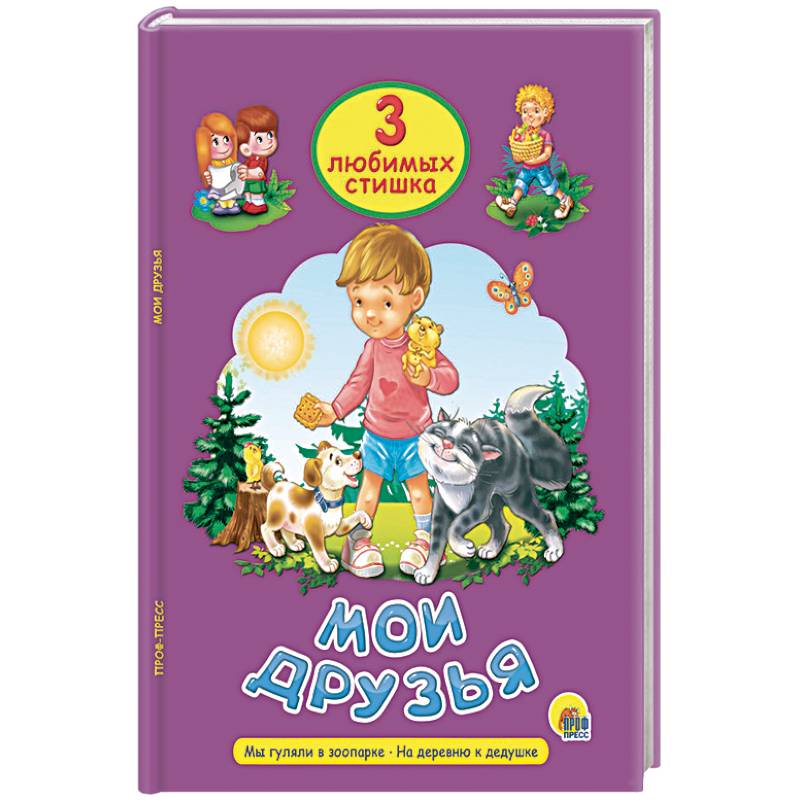 Мои друзья Мои друзья