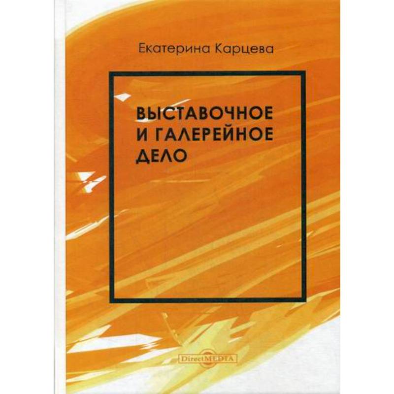 Выставочное и галерейное дело Выставочное и галерейное дело
