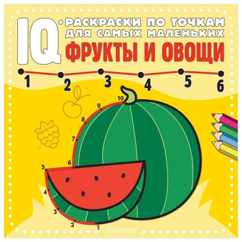 Фрукты и овощи Фрукты и овощи