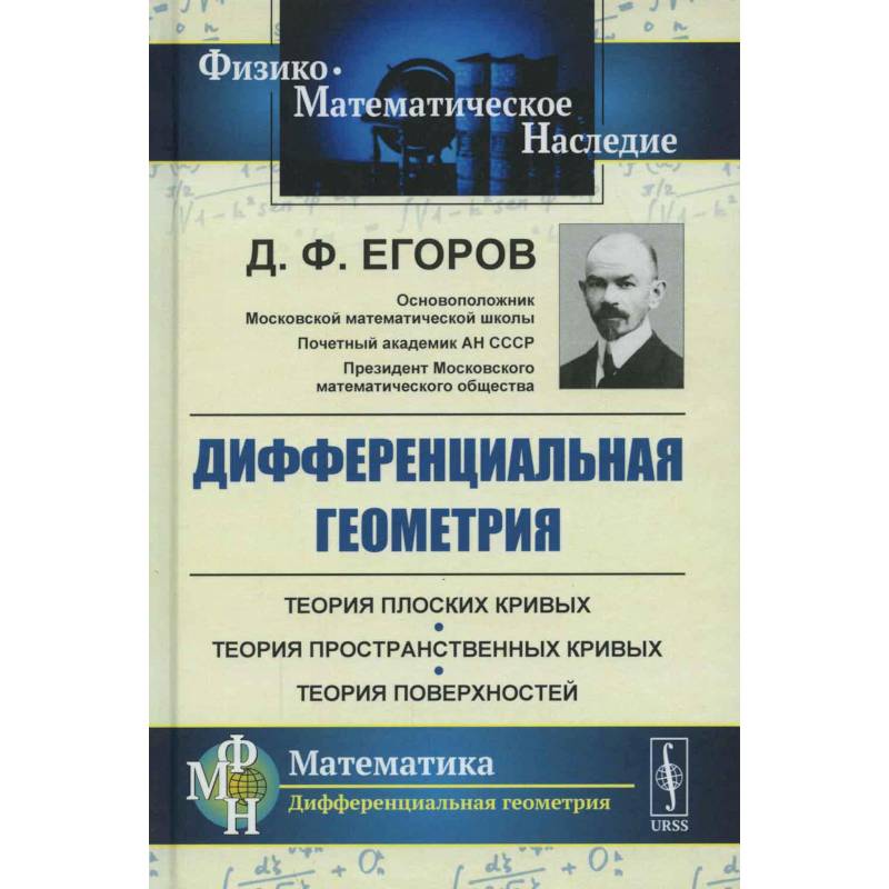 Дифференциальная геометрия. Учебное пособие Дифференциальная геометрия. Учебное пособие