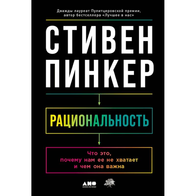 Рациональность. Что это, почему нам ее не хватает и чем она важна Рациональность. Что это, почему нам ее не хватает и чем она важна