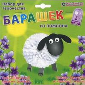 Набор 'Барашек из помпона'