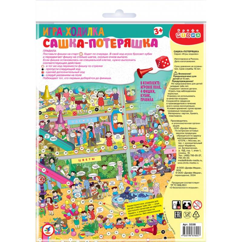 Игра-ходилка 'Сашка-Потеряшка'