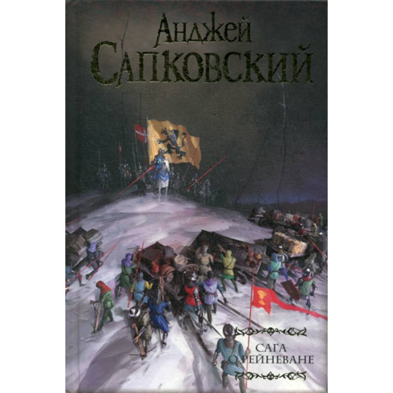 Сага о Рейневане Сага о Рейневане