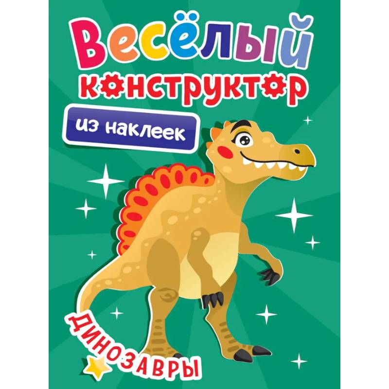 Динозавры Динозавры