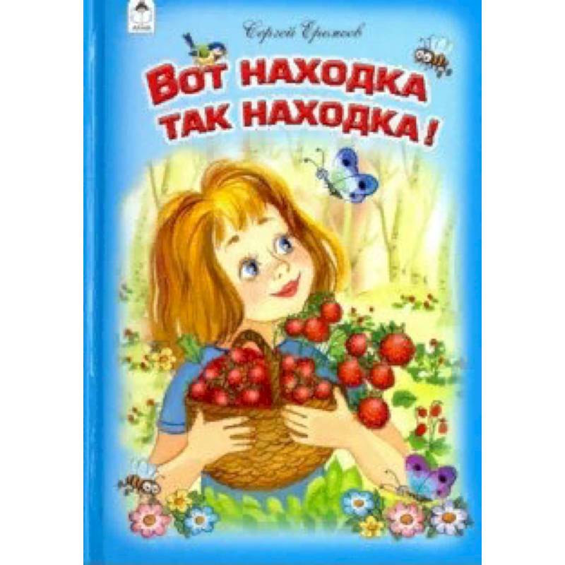 Вот находка так находка! Вот находка так находка!