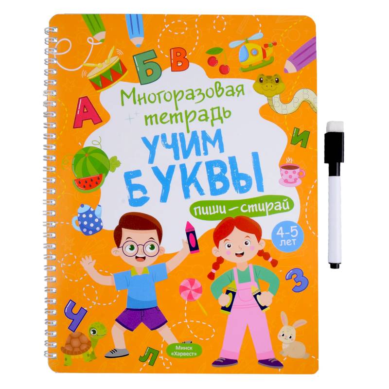 Многоразовая тетрадь. Лабиринты и линии. 4-5 лет (+ маркер) Многоразовая тетрадь. Лабиринты и линии. 4-5 лет (+ маркер)