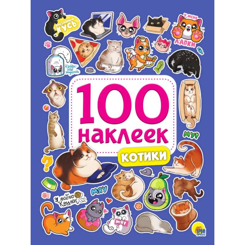 Котики Котики