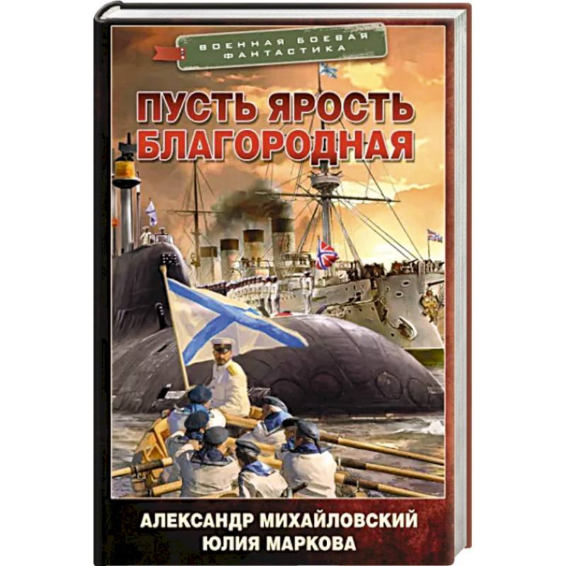 Пусть ярость благородная Пусть ярость благородная