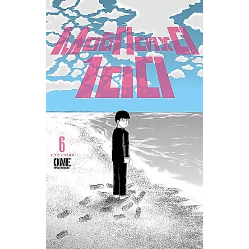 Моб Психо 100. Том 6. Книги 11-12: манга Моб Психо 100. Том 6. Книги 11-12: манга