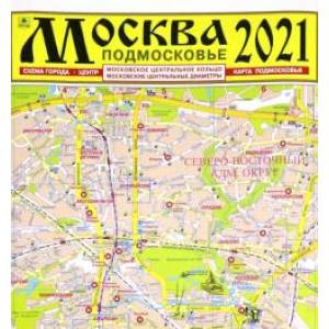 Москва 2021. Подмосковье. Карта Москва 2021. Подмосковье. Карта