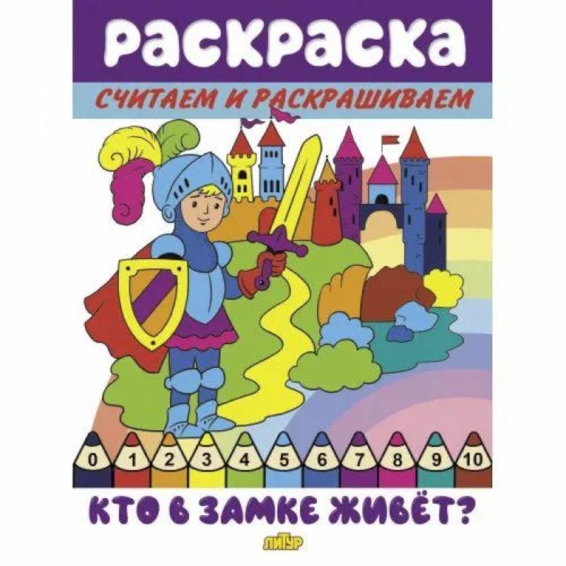 Кто в замке живет Кто в замке живет