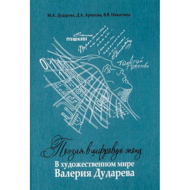 Предки руси в древней словесности Предки руси в древней словесности