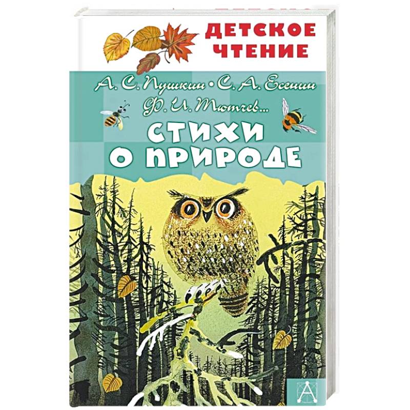 Стихи о природе Стихи о природе