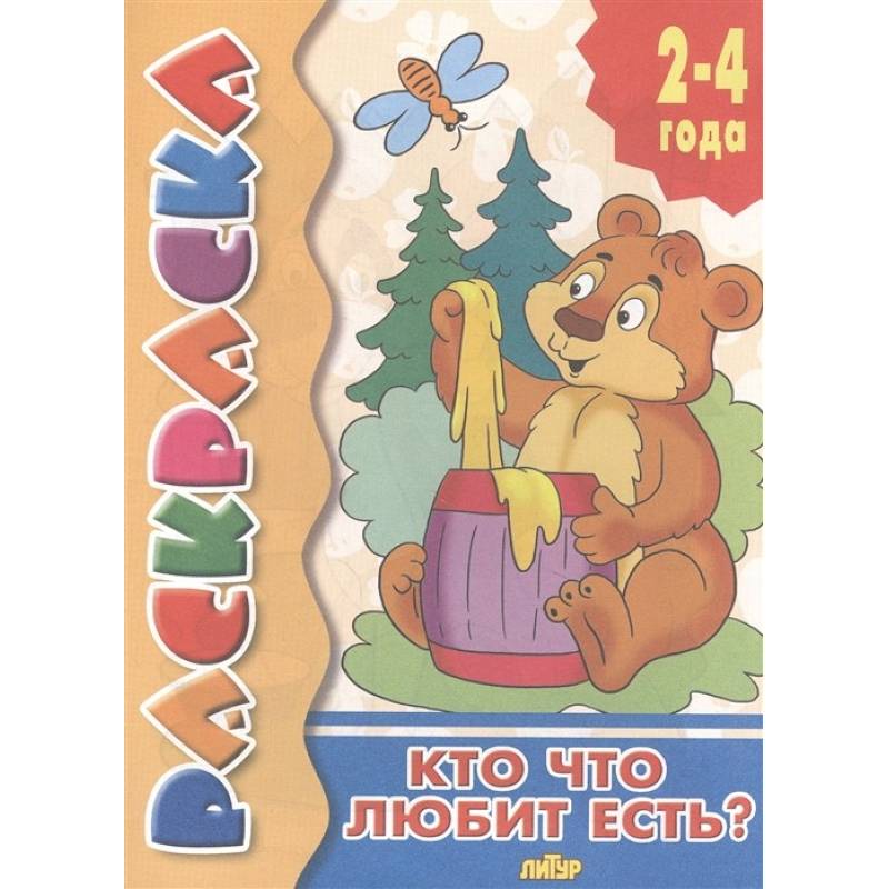 Кто что любит есть? Кто что любит есть?