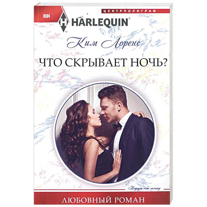 Что скрывает ночь? Что скрывает ночь?