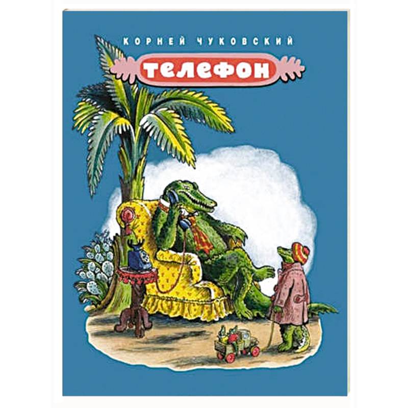 Телефон Телефон