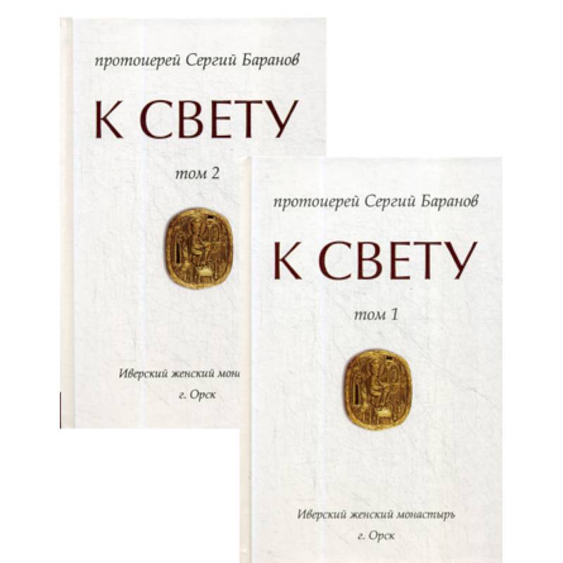 К Свету К Свету