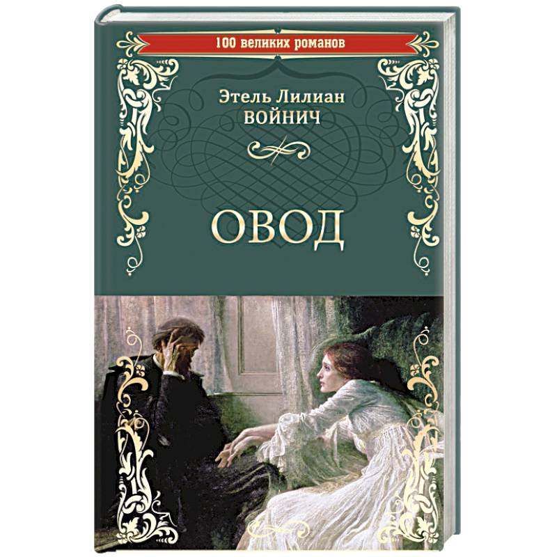 Овод Овод