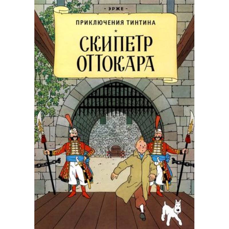 Скипетр Оттокара Скипетр Оттокара