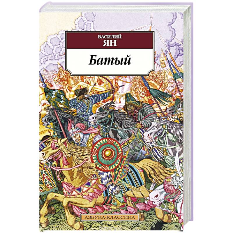 Батый Батый