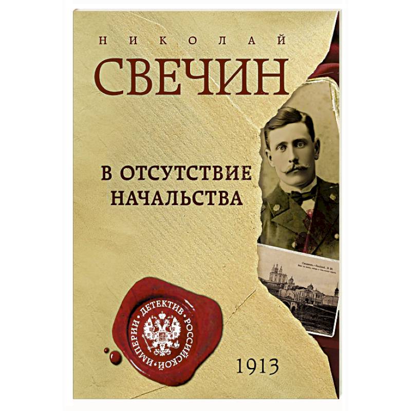 В отсутствие начальства В отсутствие начальства