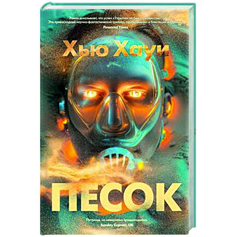 Песок Песок