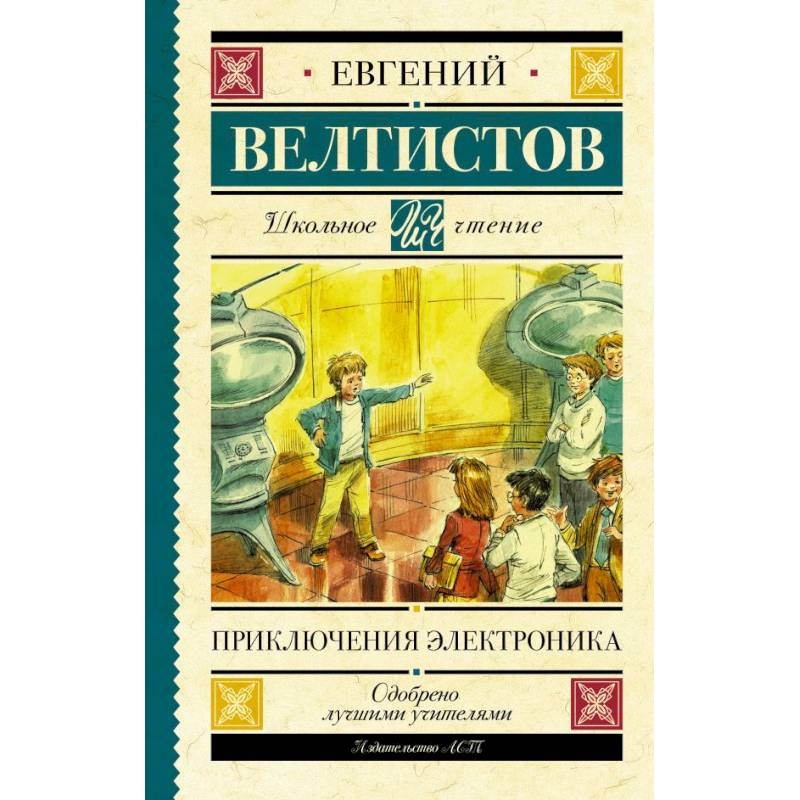 Приключения Электроника Приключения Электроника