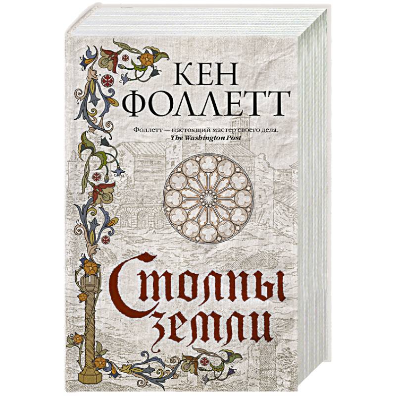 Столпы земли Столпы земли