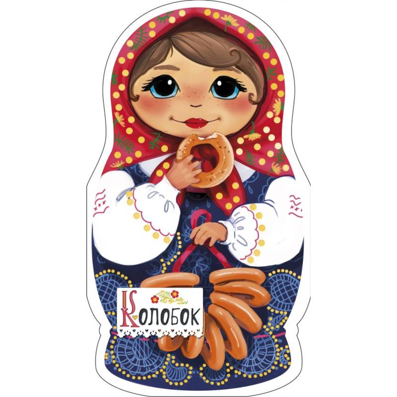 Колобок Колобок