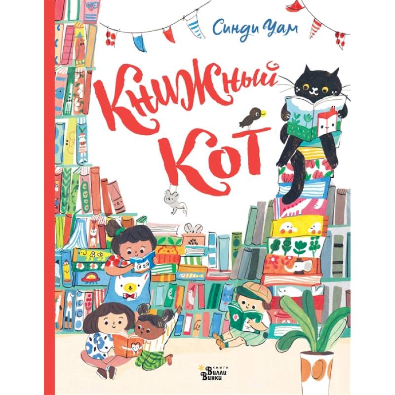 Книжный Кот Книжный Кот
