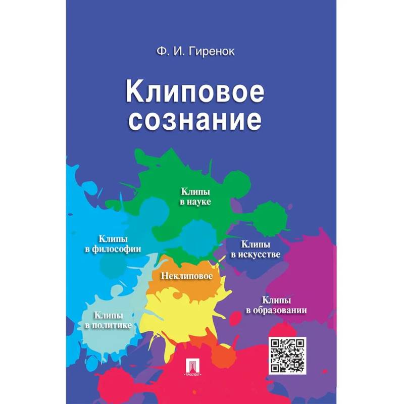 Клиповое сознание Клиповое сознание