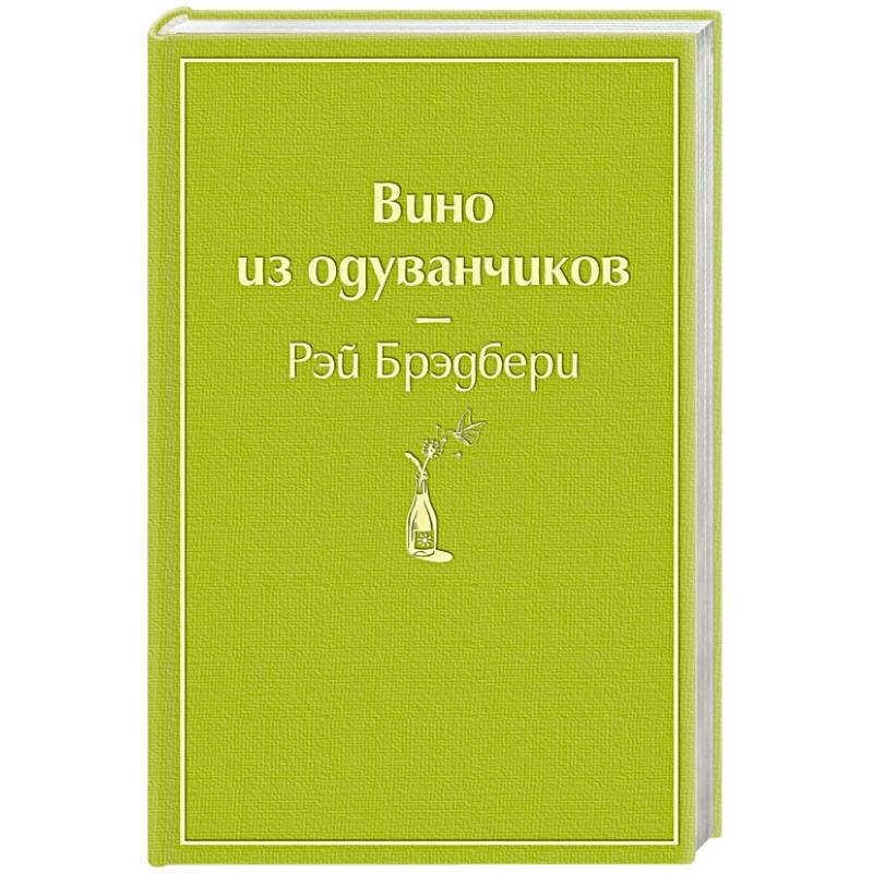 Вино Из Одуванчиков Купить Москва