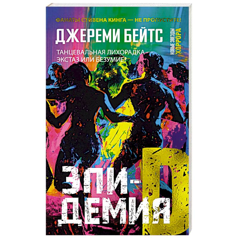 Эпидемия D Эпидемия D