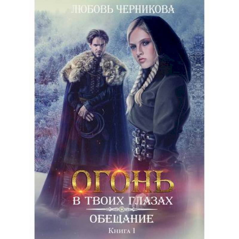 Обещание Обещание
