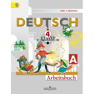 Немецкий язык. 4 класс. Рабочая тетрадь. В 2-х частях. ФГОС