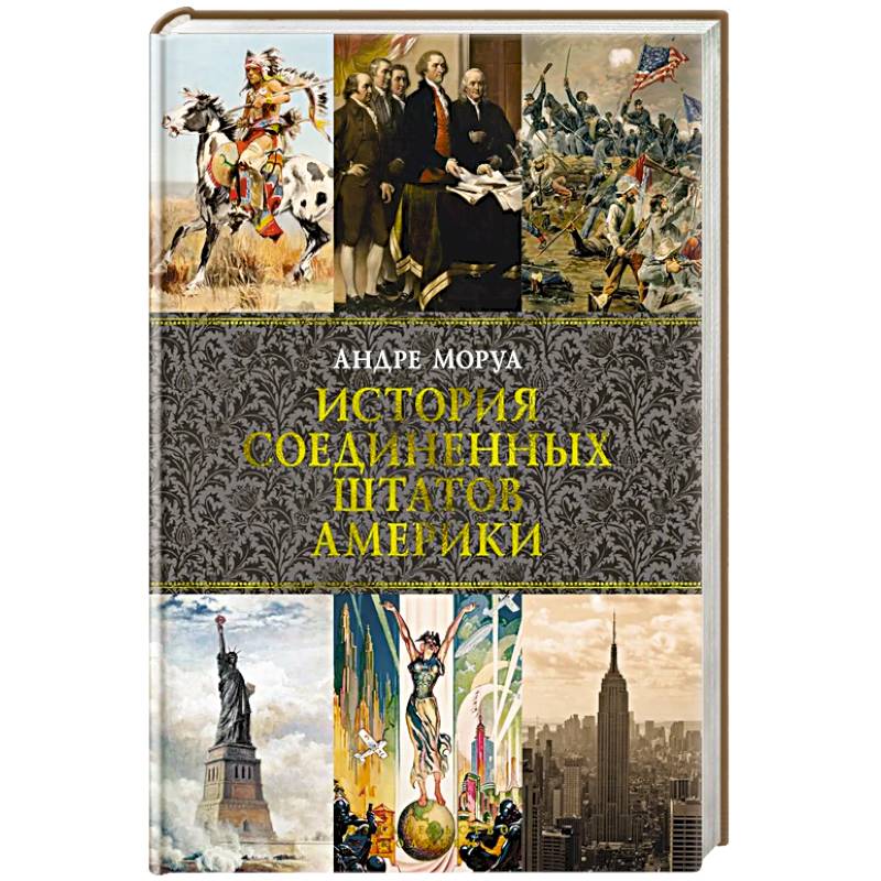 История Соединенных Штатов Америки История Соединенных Штатов Америки