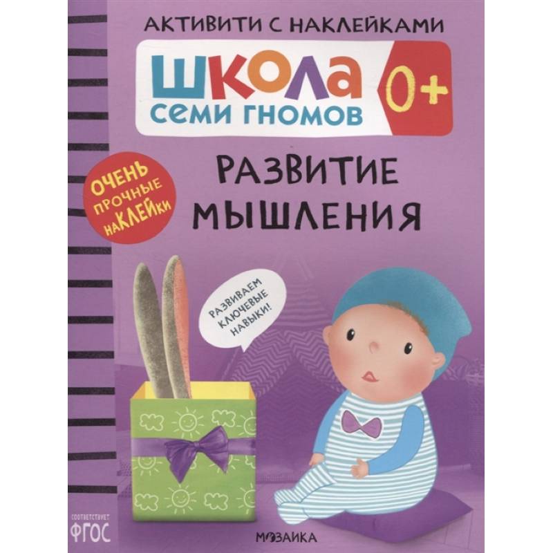 Развитие мышления Развитие мышления