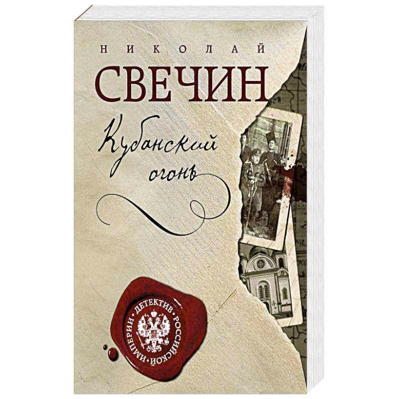 Кубанский огонь Кубанский огонь
