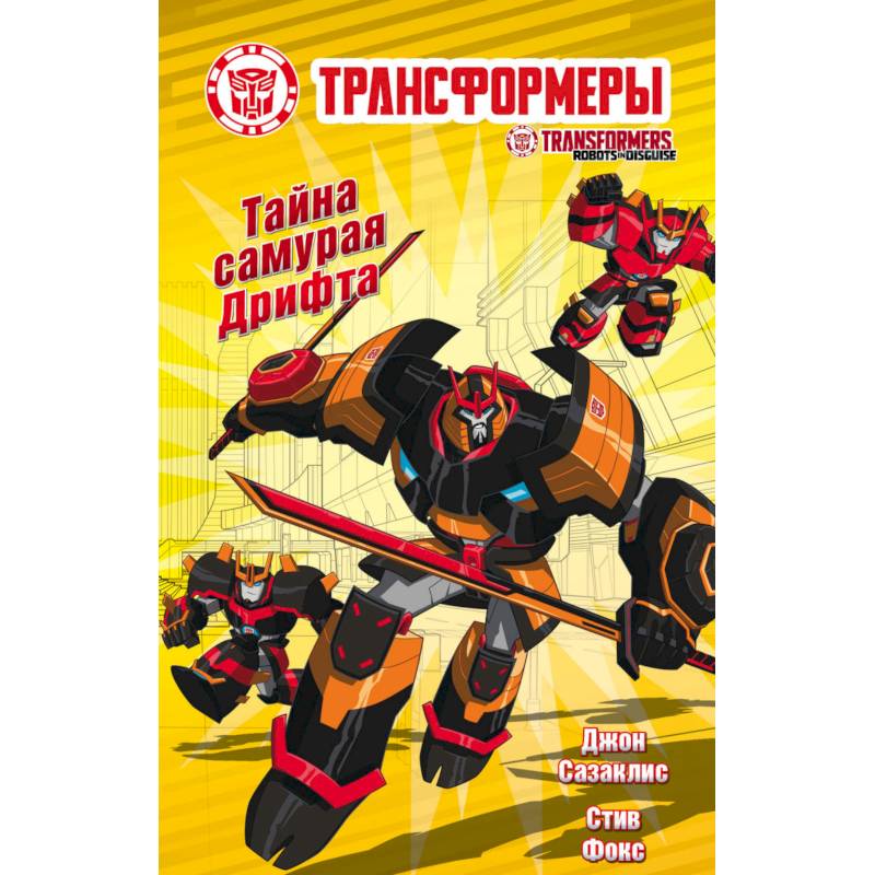 Тайна самурая Дрифта