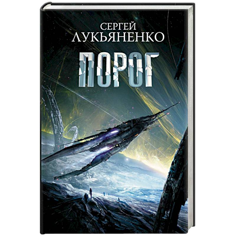 Порог Порог