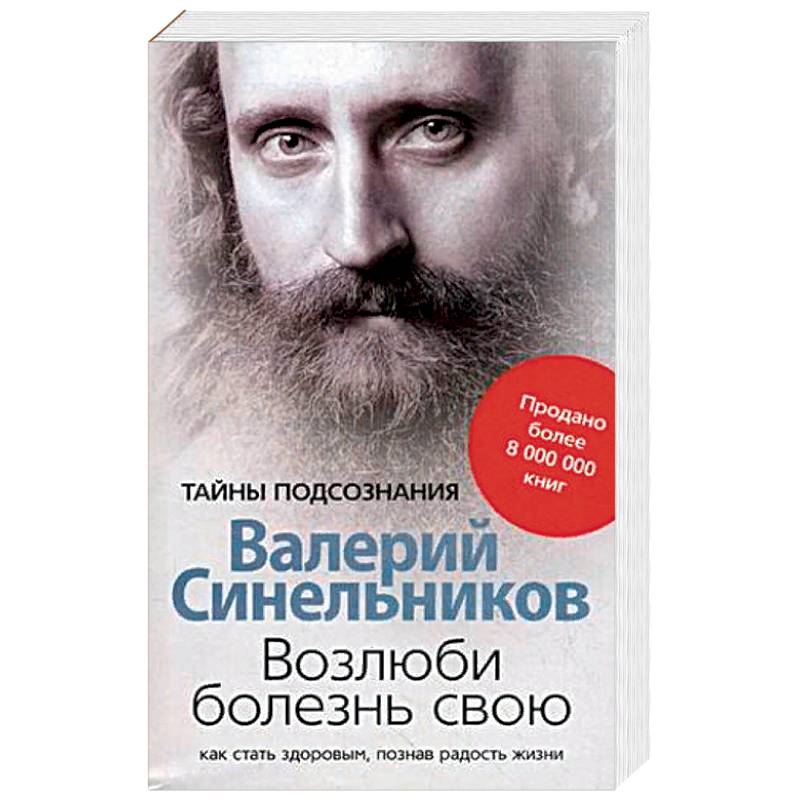 Возлюби болезнь свою Возлюби болезнь свою